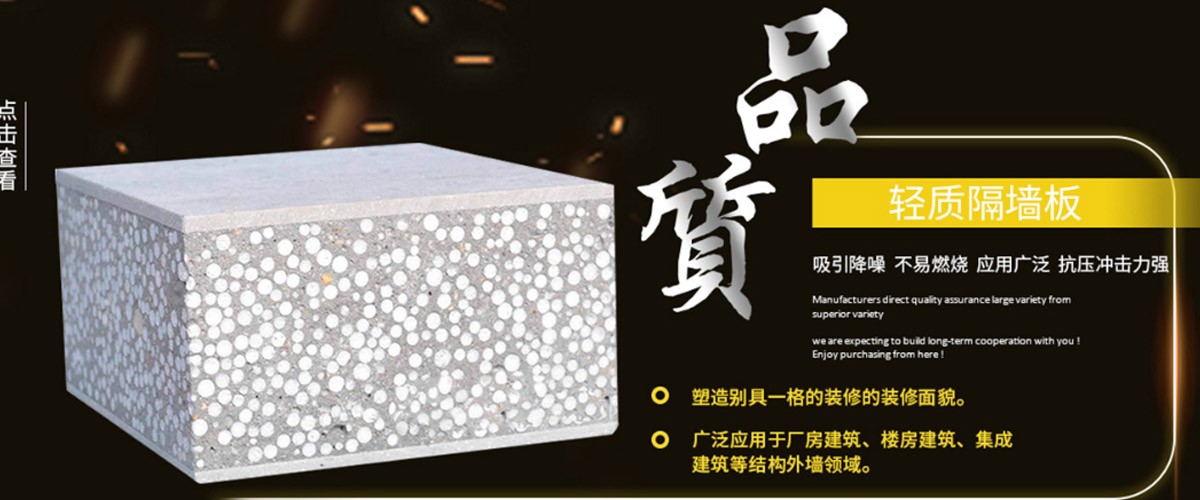 轻质隔墙板,轻质复合板,聚苯颗粒轻质隔墙板